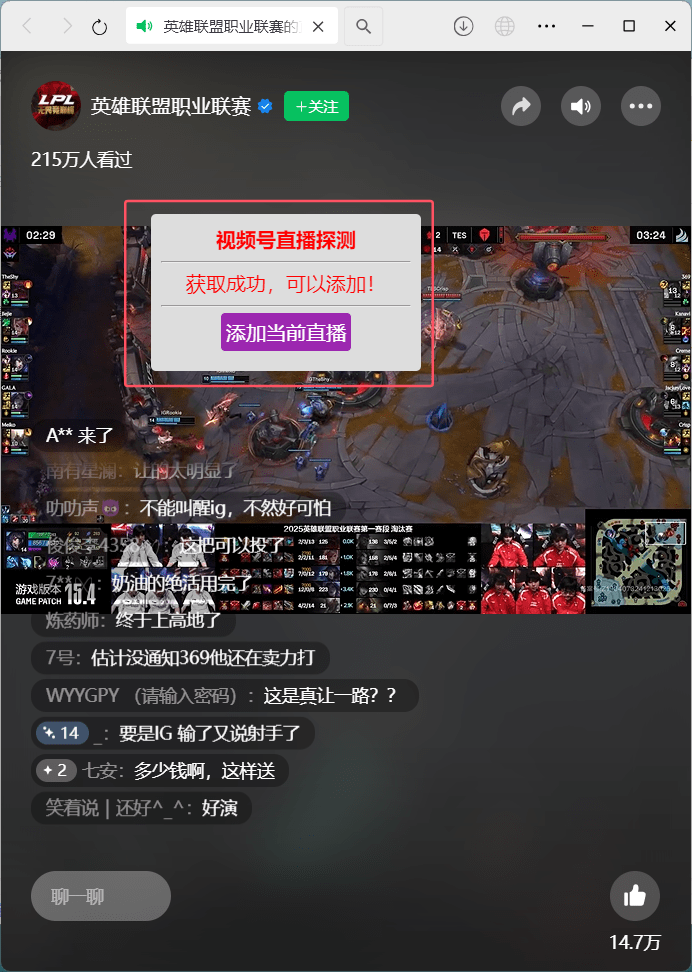 视频号直播探测面板