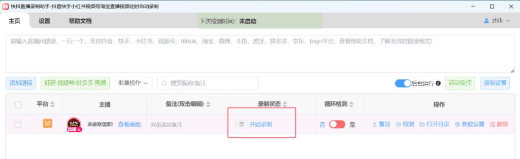 录制视频号直播间