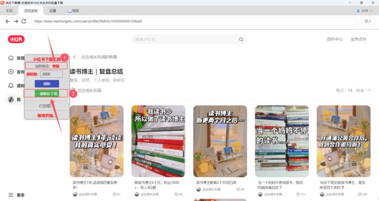 小红书批量live图下载，一键搞定live图下载！