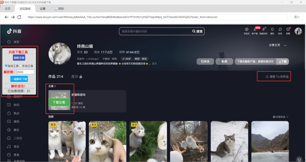 用户主页视频批量下载