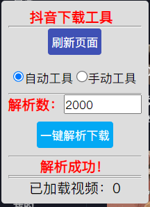 抖音下载工具
