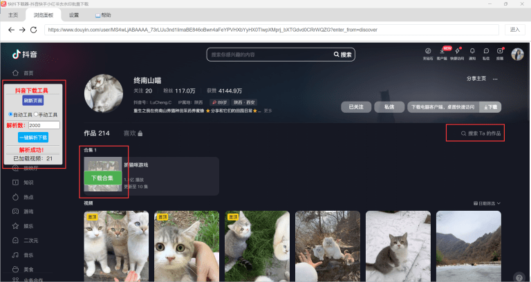 抖音用户主页视频批量下载