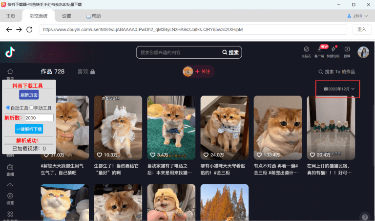 抖音用户主页视频日期筛选
