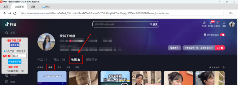 抖音自己收藏的视频批量下载