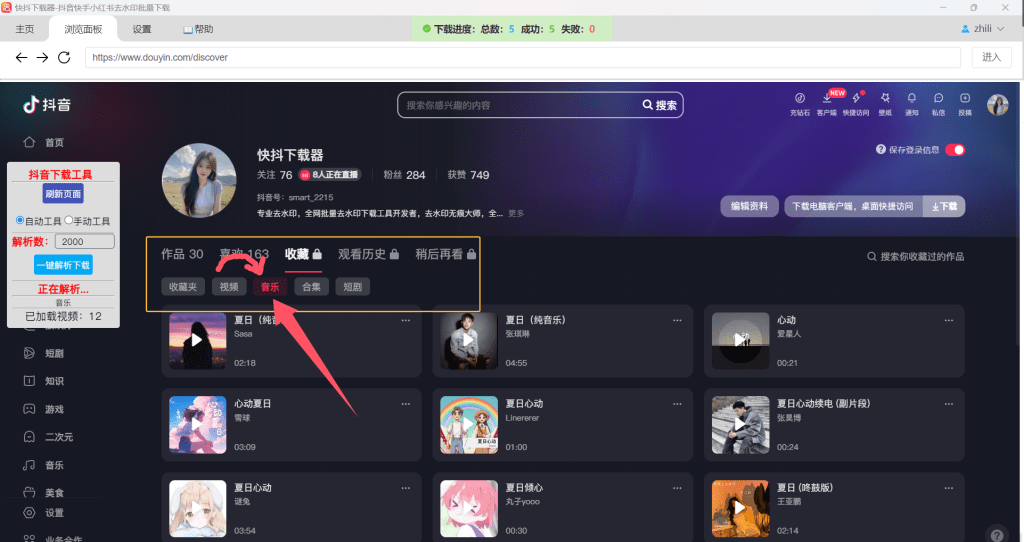 抖音收藏的音乐批量下载