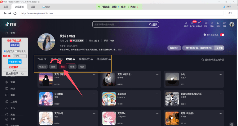 抖音收藏的音乐批量下载