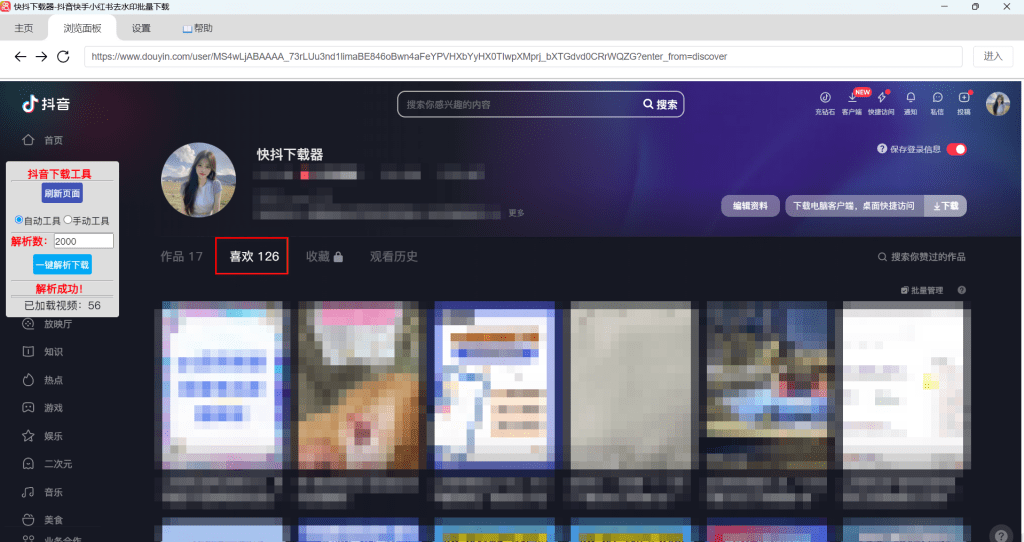 抖音自己喜欢的视频批量下载