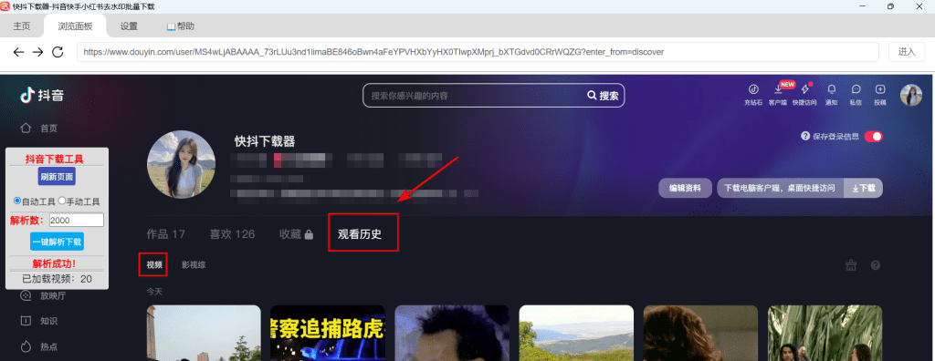 抖音观看历史批量下载