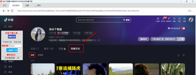 抖音观看历史批量下载