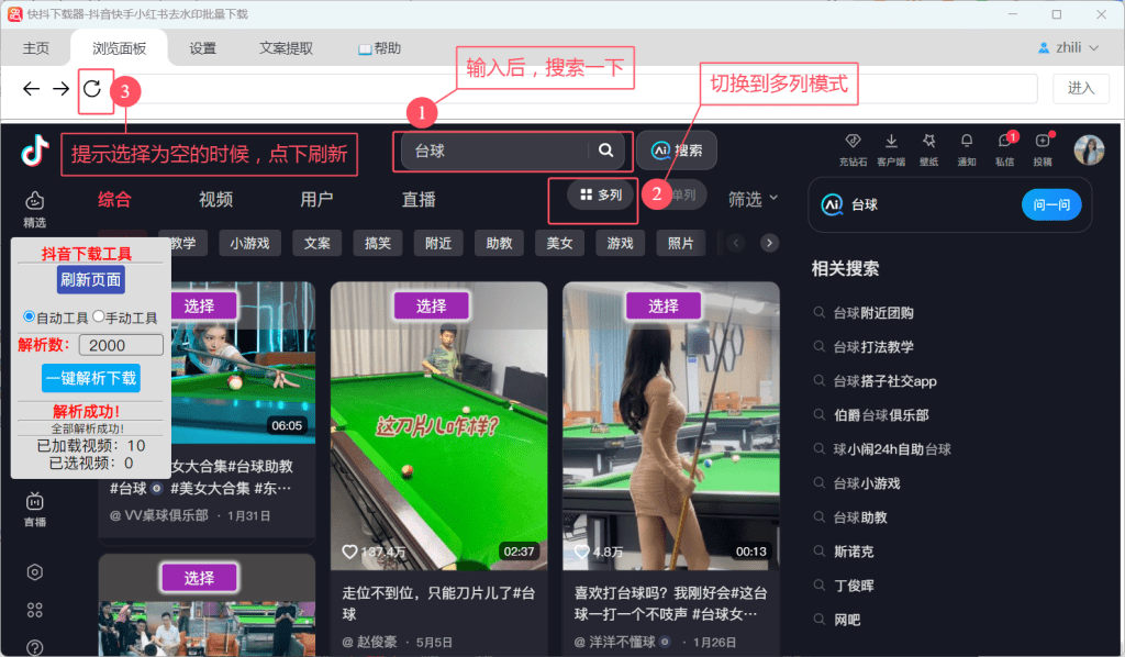 抖音搜索结果列表下载