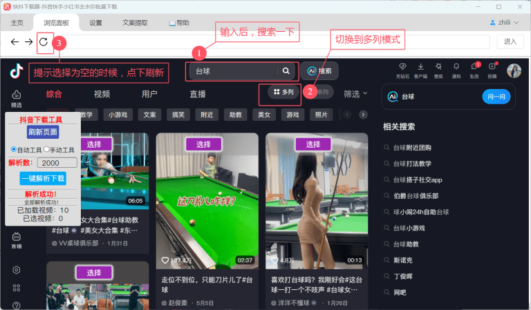 抖音搜索结果列表下载