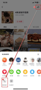 抖音话题视频复制链接