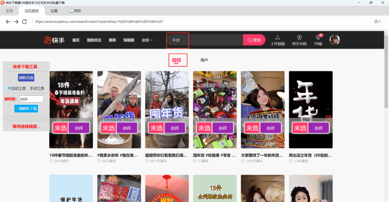 快手视频无水印下载全攻略：主页、话题、搜索、赞过的视频批量采集