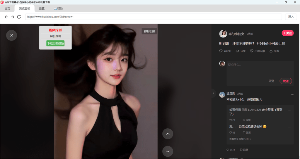 快手单个视频/图文下载