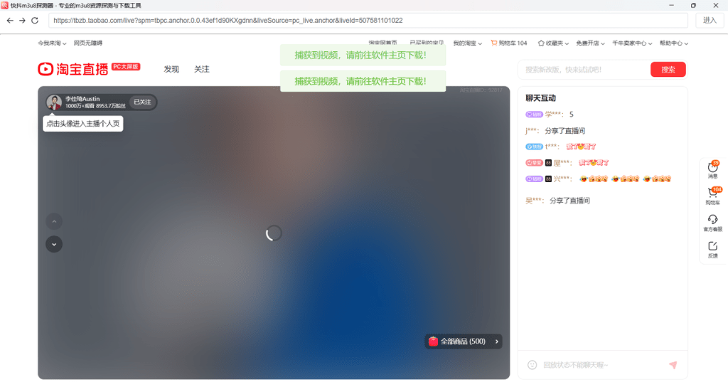 直播回放探测