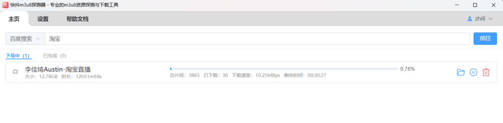 m3u8下载