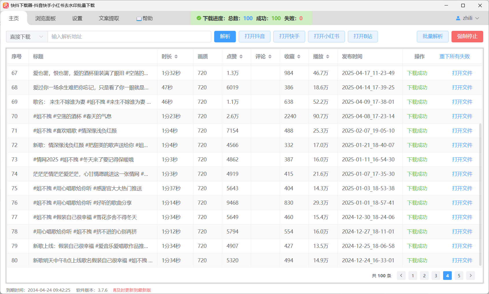 快手视频去水印批量下载教程