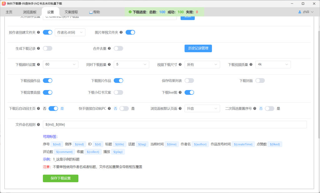 快抖下载器设置界面