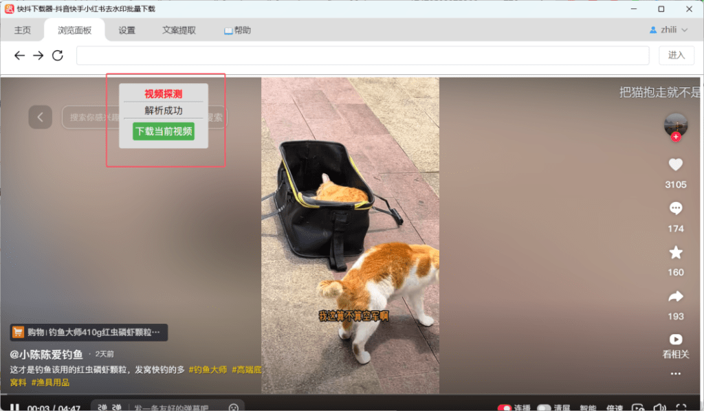 抖音去水印下载神器,主页视频点赞视频收藏视频合集视频全部一键批量下载