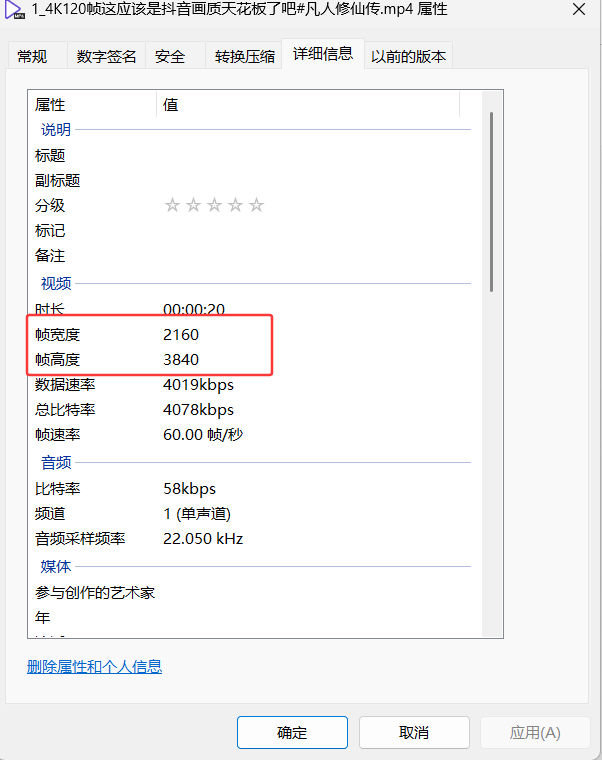 4k视频分辨率属性详情面板