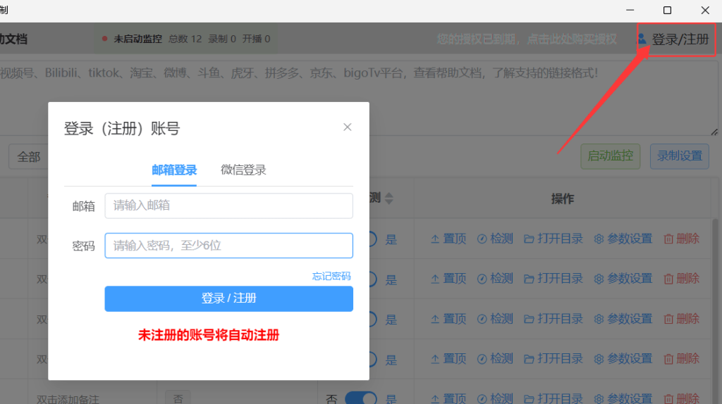 快抖直播录制助手登录注册界面