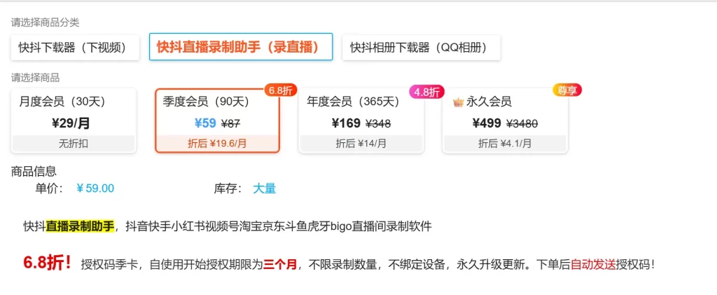 快抖小店授权码类别选择界面