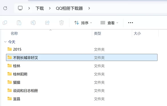 QQ相册下载器下载结果目录