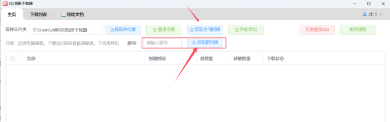 QQ相册下载器使用中的常见问题