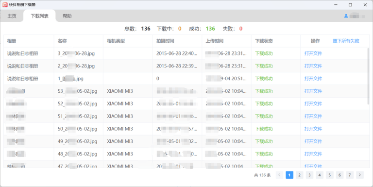 QQ相册下载器使用帮助