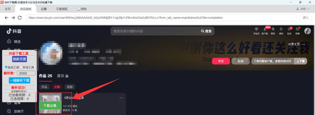 快抖下载器下载抖音合集