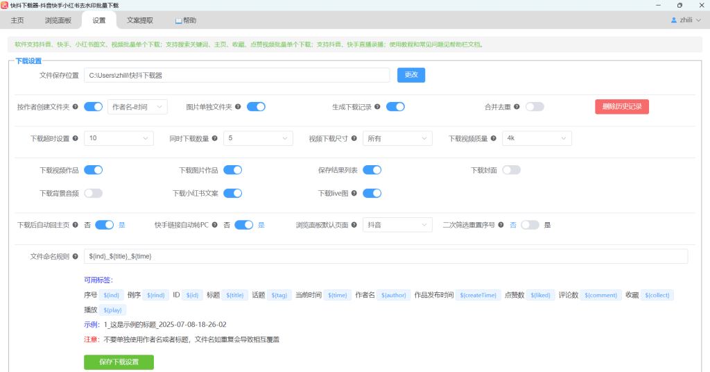 快抖下载器设置界面