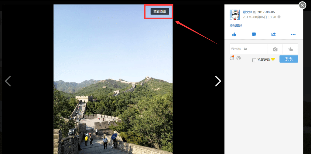 qq相册原图判断方法