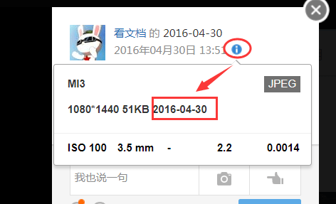qq相册拍摄时间