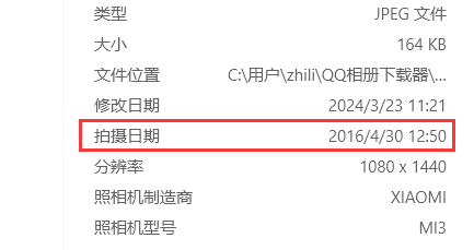 qq相册拍摄时间