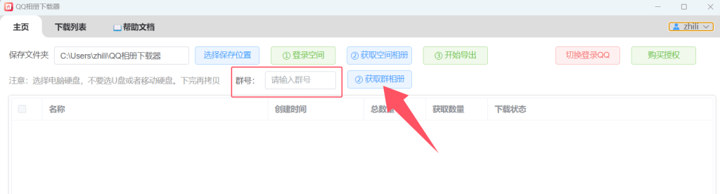 qq群相册下载方法