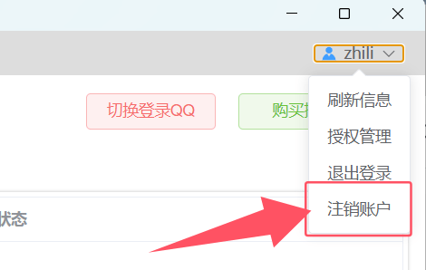 QQ相册下载器账号注销