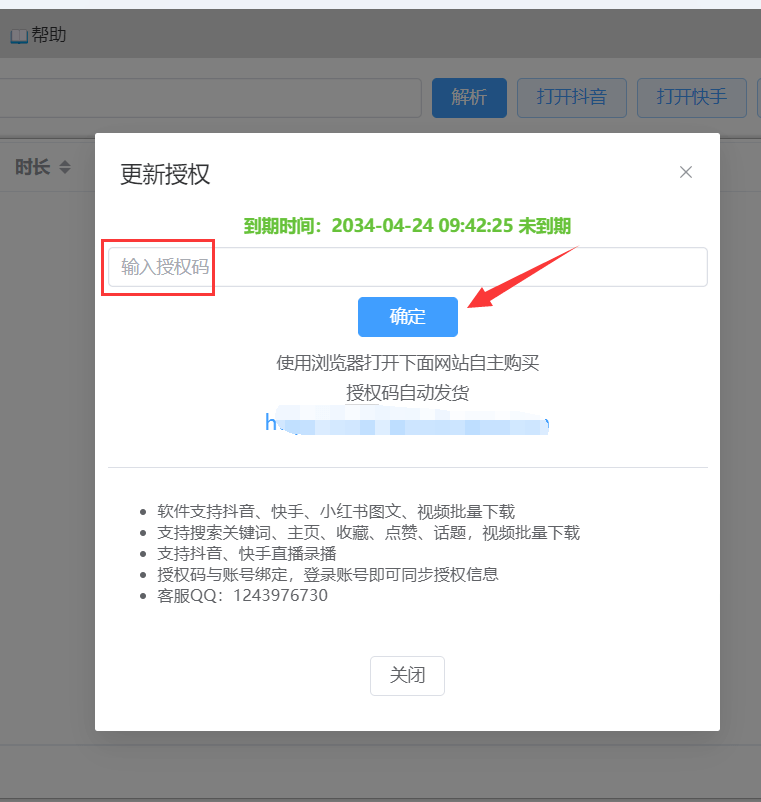 快抖软件填写授权