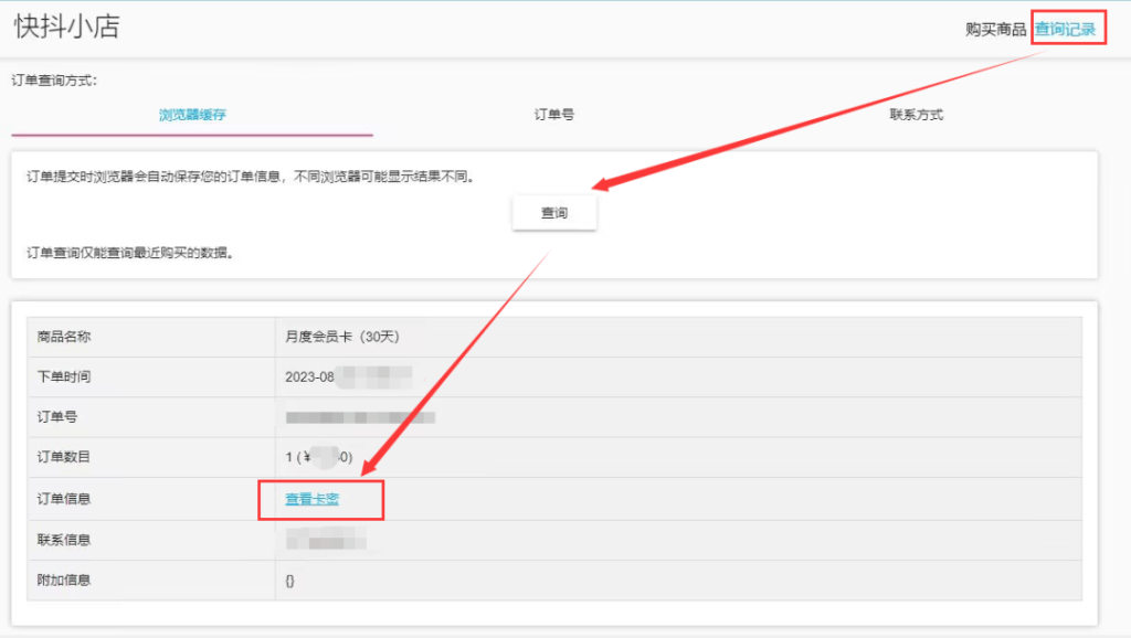 快抖软件通过联系方式查询授权信息