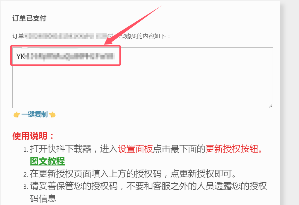 复制快抖软件授权码