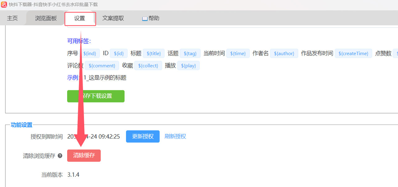 快抖下载器清除缓存