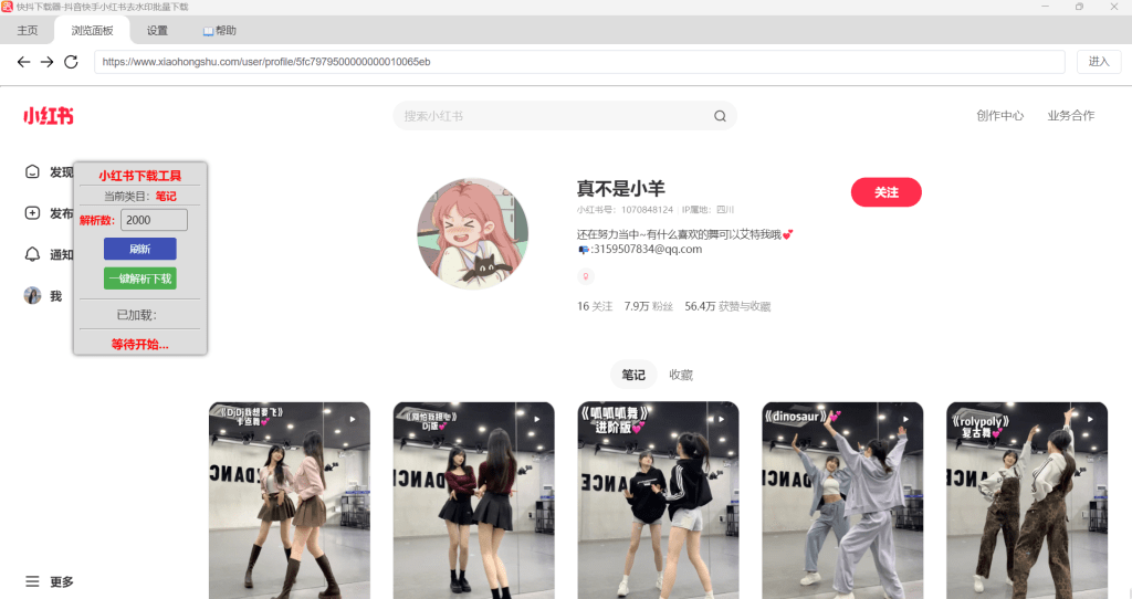 小红书用户主页批量下载