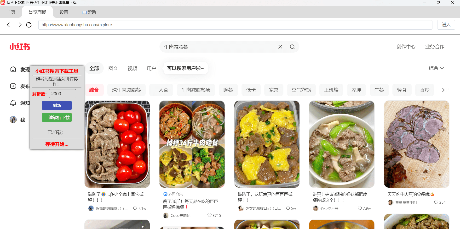 小红书搜索结果批量下载