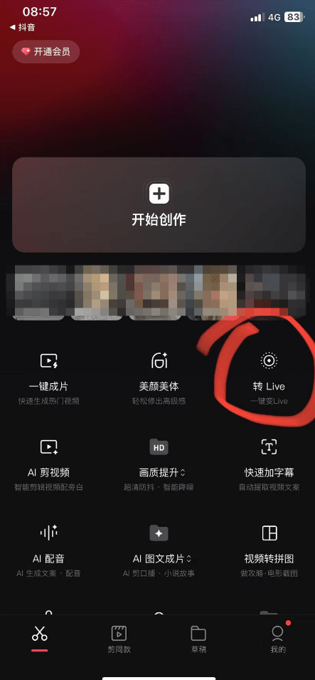 手机剪映转live图功能