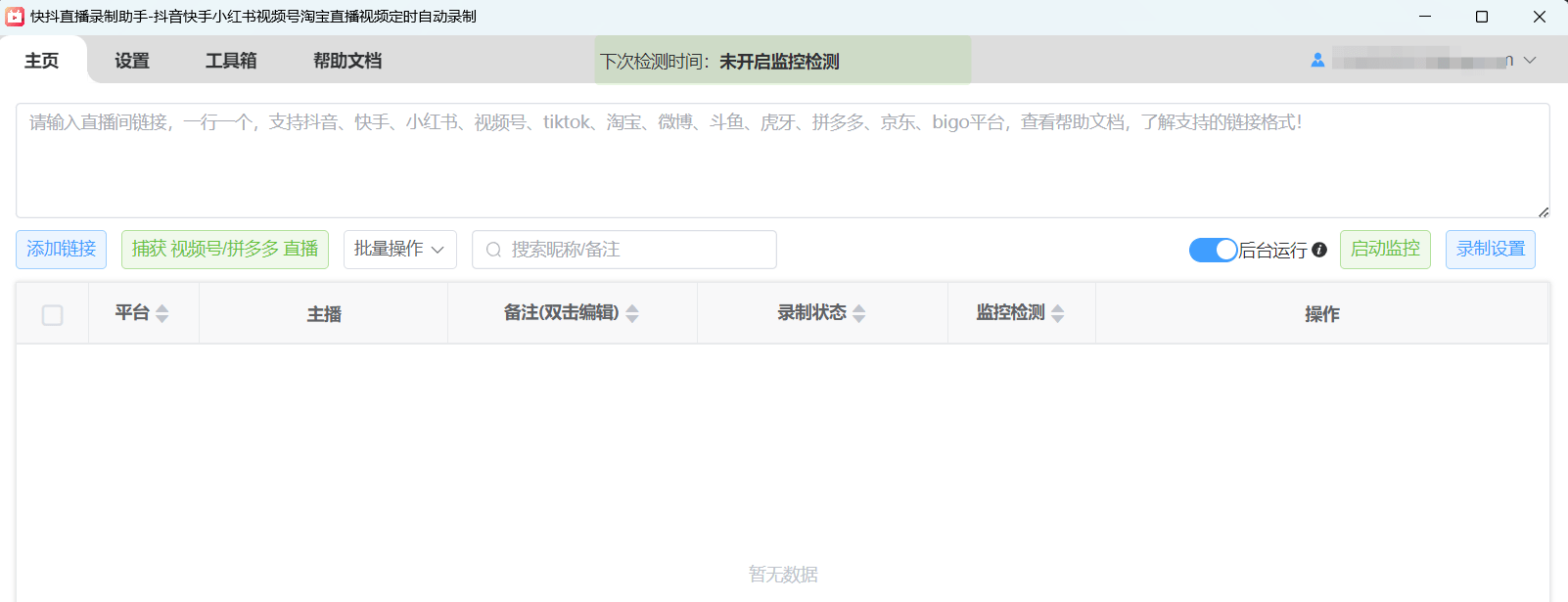 直播录屏工具