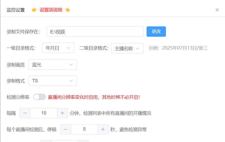 直播录屏参数设置