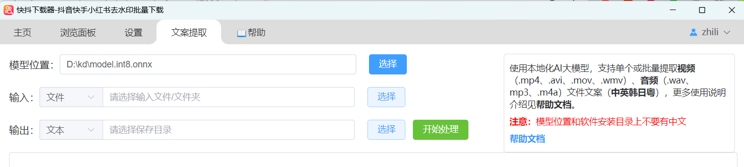 快抖下载器直播文案提取
