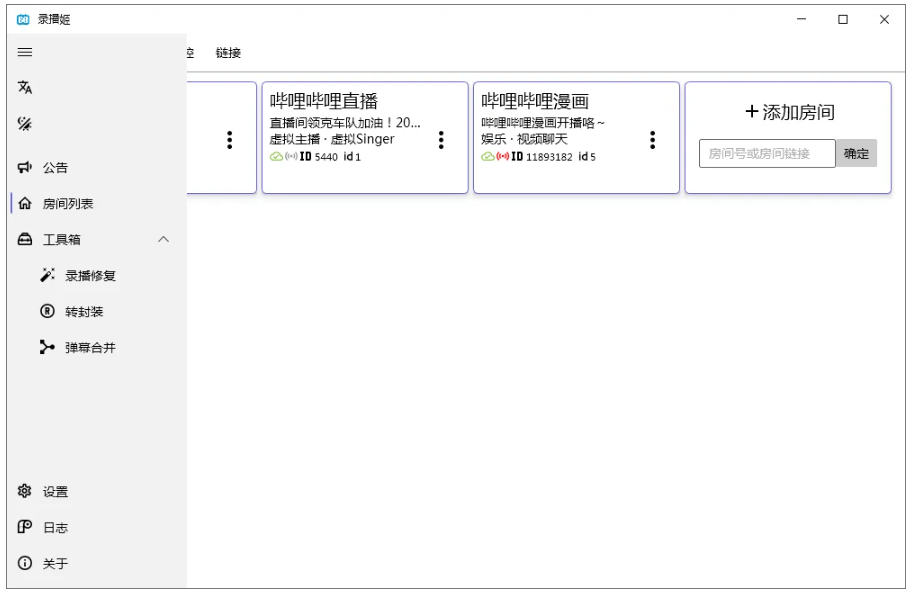 录播姬