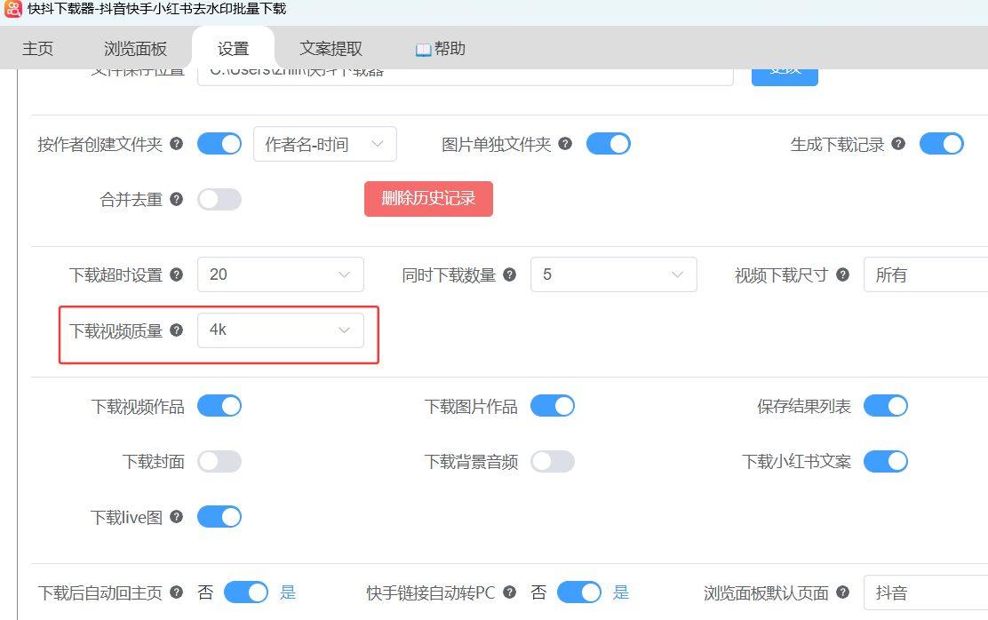 douyin 4k setting