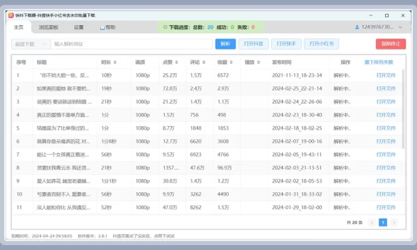 快抖下载器下载抖音作品列表