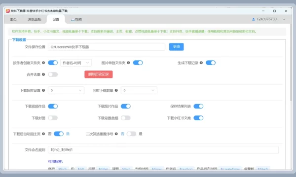 快抖下载器下载设置界面